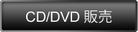 CD/DVD̔